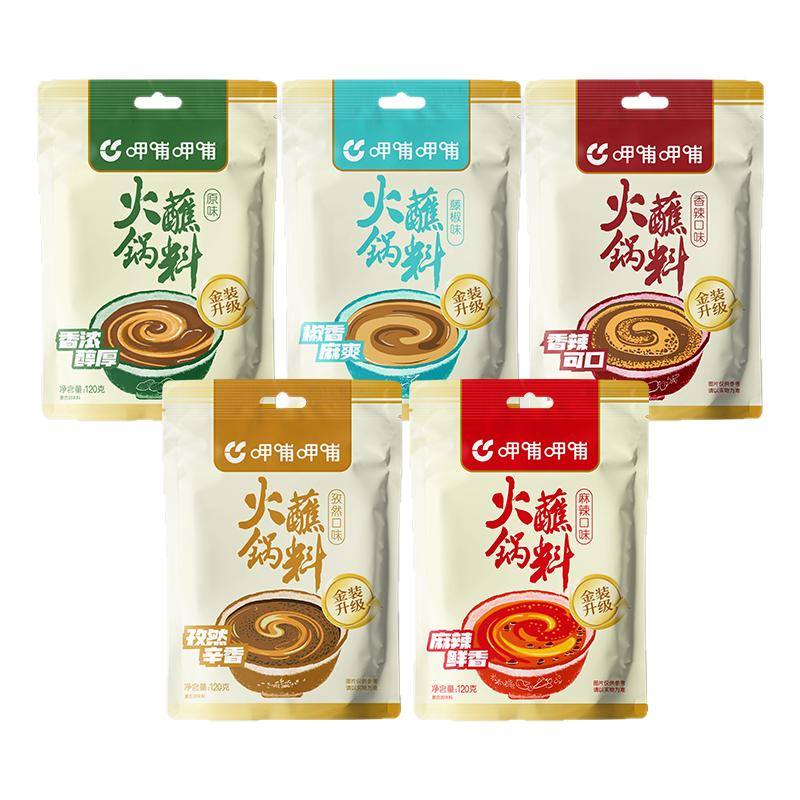 呷哺呷哺火锅蘸料麻酱孜然麻辣