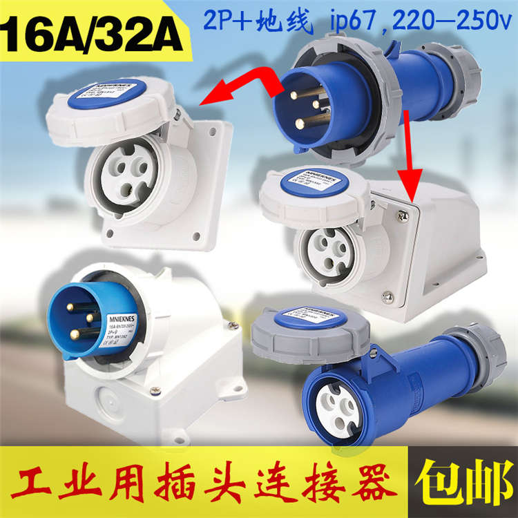 工业插头插座连接器三芯32a带锁防爆插头16A 单相220v防水公母插