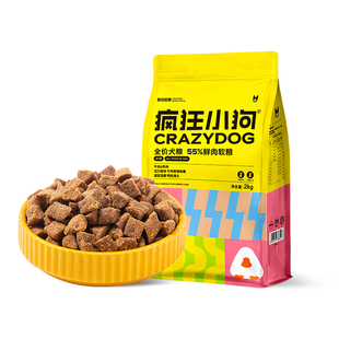 疯狂小狗鲜肉软粮2kg泰迪比熊成犬幼犬老年犬挑嘴牛肉味狗粮通用