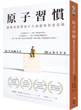 正版现货原子习惯细微改变带来巨大成就的实证法则詹姆斯克利尔繁体养育这本书大学心理学财富