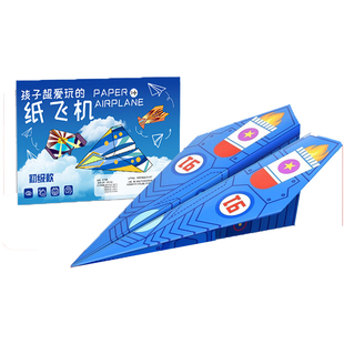 折纸纸飞机3d立体专用儿童益智折叠手工大全飞行家比赛互动思维