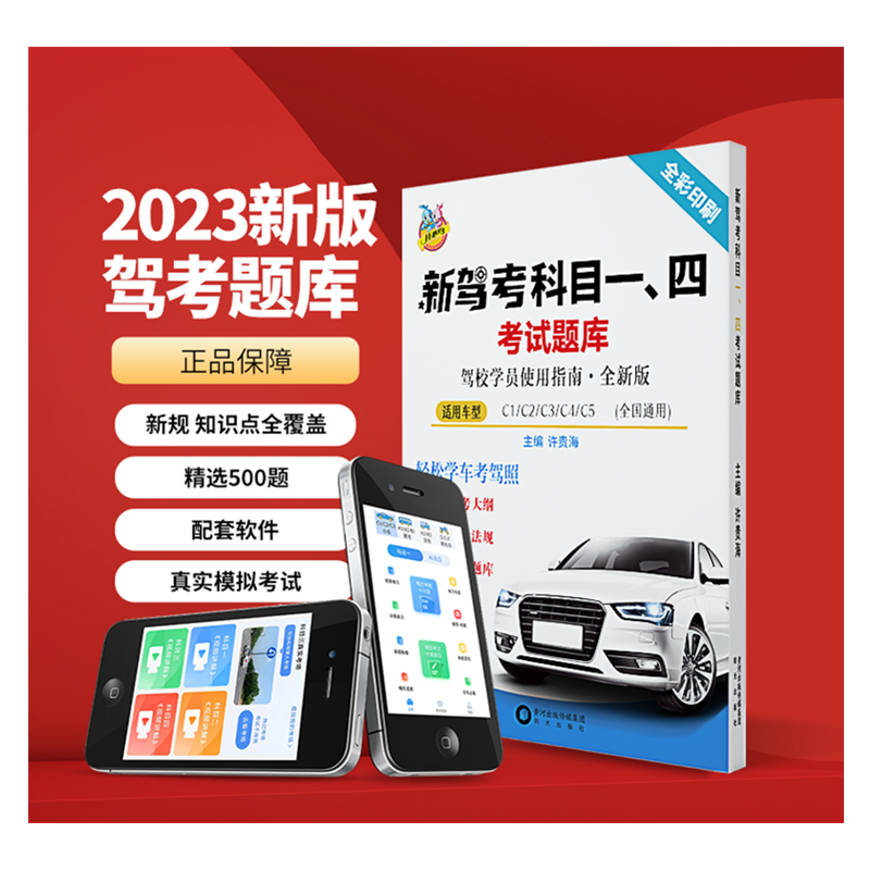 2025新规科目一四考试理论题库书