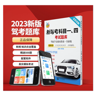 2025年新交规驾照科目一科目四500题目库理论书考试答题技巧书驾校一本通驾考宝典书c1c2速记口诀教材书汽车维修驾校考驾照