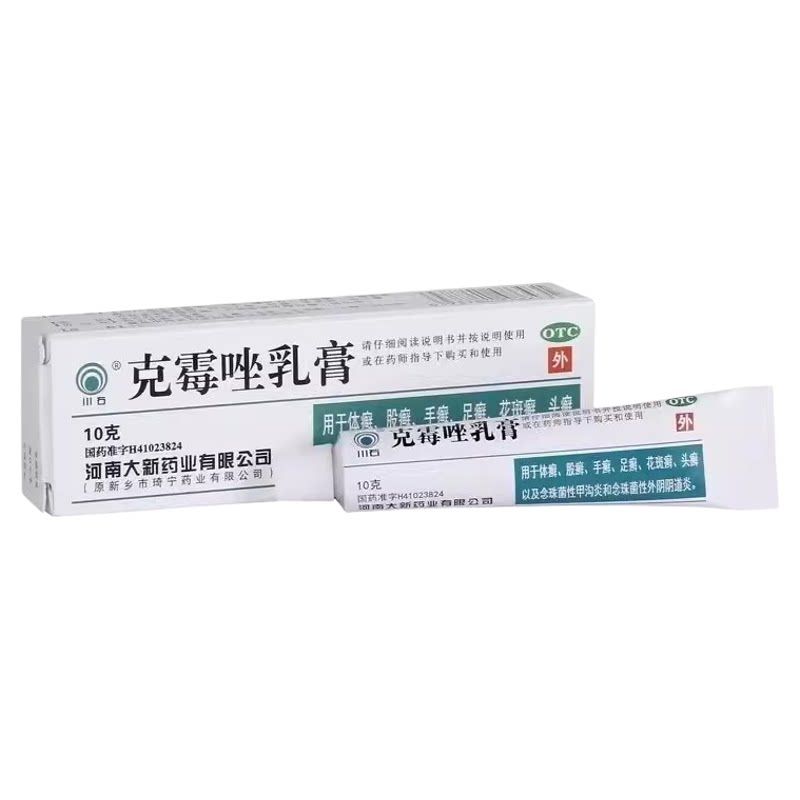 【川石】克霉唑乳膏1%*10g*1支/盒足癣手癣体癣甲沟炎花