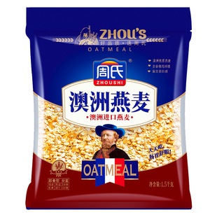 周氏澳洲燕麦1500克袋装即食原味免煮营养早餐无添加蔗糖澳洲进口