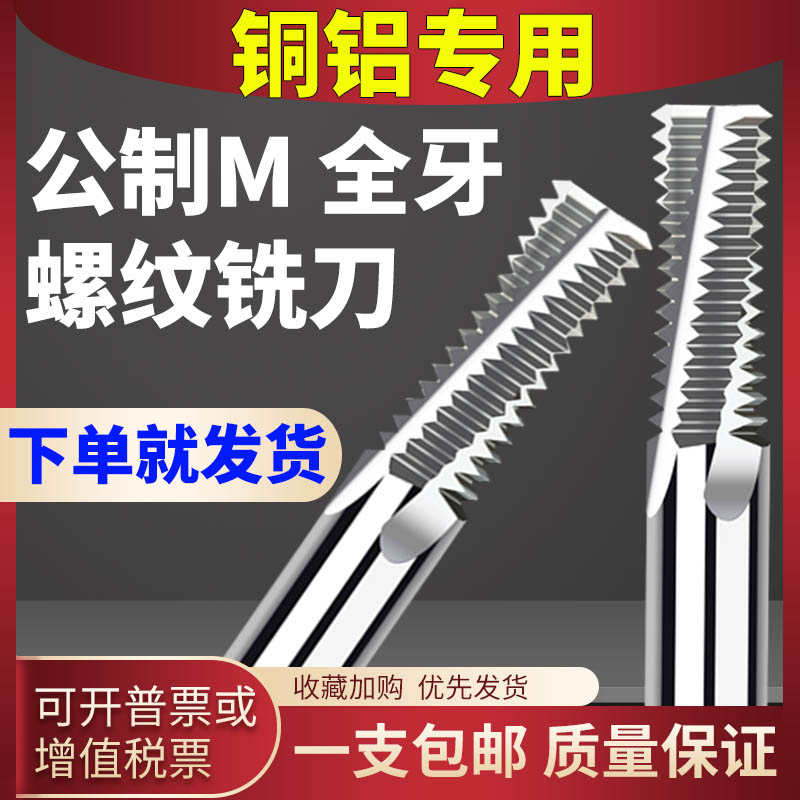 68度合金钨钢螺纹铣刀高硬度 铣牙刀淬火专用 全牙螺纹刀M1.6-M30