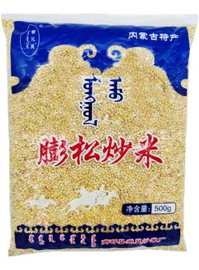 内蒙特产蓬松炒米原味商都蒙元昊
