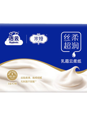 洁云云柔3层柔韧40抽2包乳霜纸柔润保湿云柔超润细腻