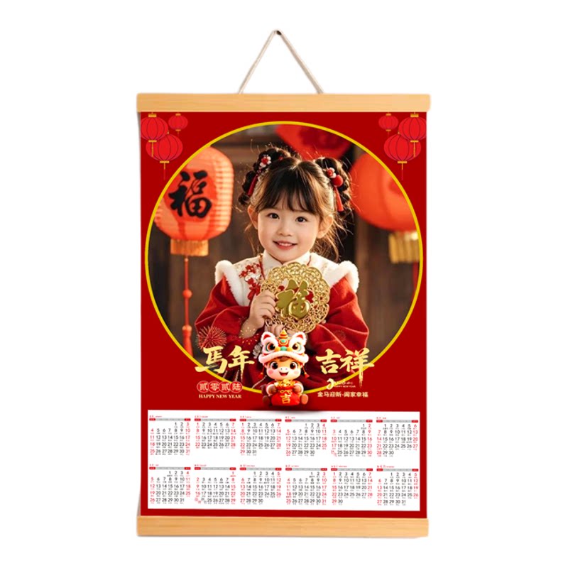 2027照片年历日历定制羊年挂历打印洗照片全家福儿童挂轴挂画定制