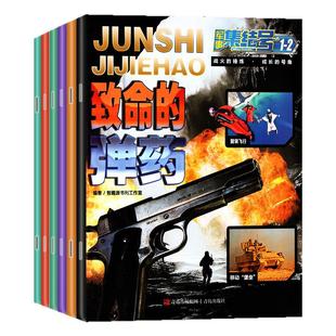 1-2月现货【送赠品全年/半年订阅】军事集结号杂志普通版/模型版2026年1-12月/2025年 小学生漫画故事兵器科普军迷世界非2024过刊