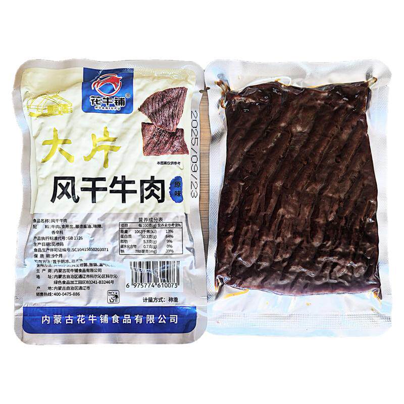 内蒙特产花牛铺风干牛肉原味孜然香辣独立大片配料简单来自科尔沁