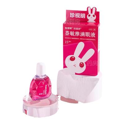 【珍视亮】萘敏维滴眼液15ml*1瓶/盒