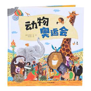 【点读版】动物奥运会精装海豚绘本花园儿童图画故事书3-6岁幼儿园宝宝亲子阅读幼儿硬壳读物