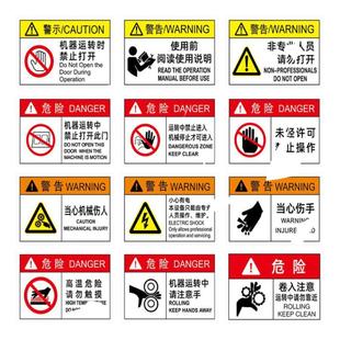 机械设备安全标识牌有电危险警示贴纸当心触电机械伤人警告标志牌