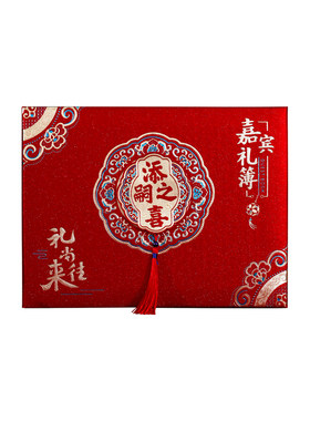 礼簿宝宝生日满月周岁百天