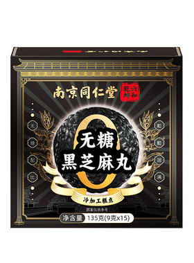 买1发3无糖芝麻丸营养滋补
