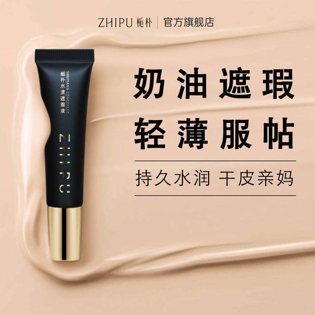 栀朴小奶油粉底遮瑕/持久滋润/遮轻薄雀斑服帖化妆师专用遮瑕液膏