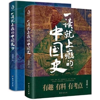 温伯陵著爆笑有料的中国史书籍