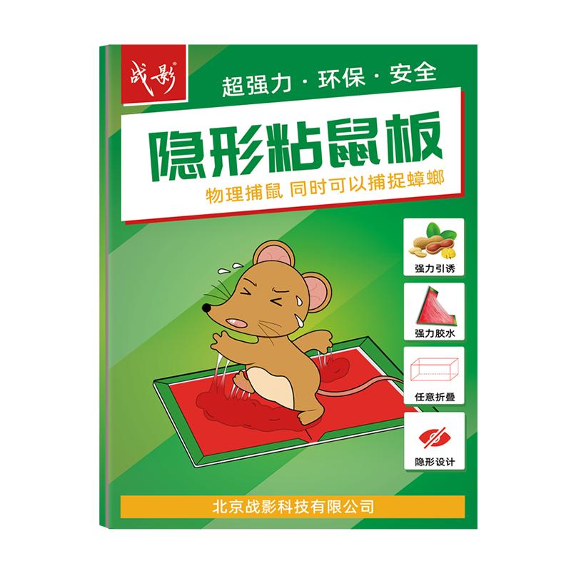 灭鼠粘板捕鼠器扑老鼠贴超强力粘鼠板大老鼠夹毯笼抓驱捉家用室内