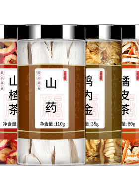 山楂鸡内金山药陈皮好品质低价格