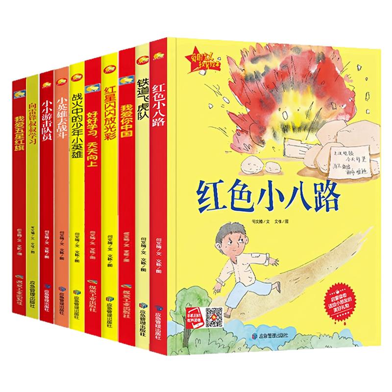 红色经典爱国主义教育系列绘本