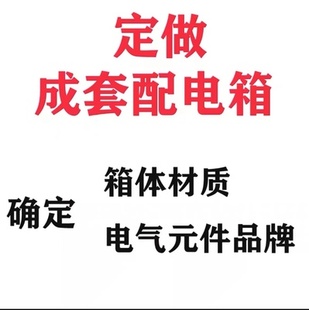 新款 厂促促低压成套配电箱定制户外不锈钢路灯控制柜手动自动转换