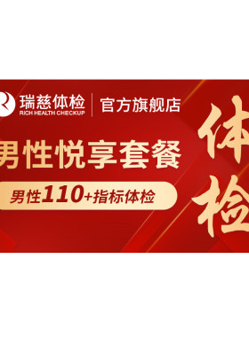 【领直降券!】瑞慈男性悦享体检套餐肺部ct前列腺肝肾全国60+门店