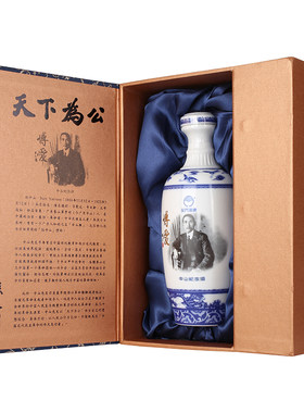 台湾58度天下为公孙中山纪念酒
