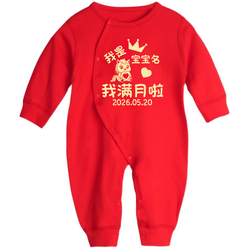 diy满月百天连体衣定制