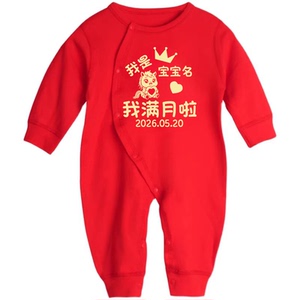 diy满月百天连体衣定制