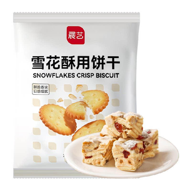展艺雪花酥用饼干小奇福饼干纽扣小圆饼干牛轧糖棉花糖烘焙原材料