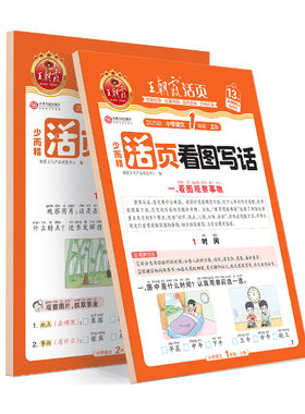26秋王朝霞活页看图写话