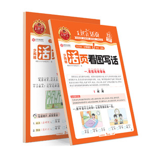 2026春下册王朝霞活页看图写话一年级二年级上下册每日一练语文写作方法技巧入门素材积累看图写话语文阅读专项训练书写作范文大全