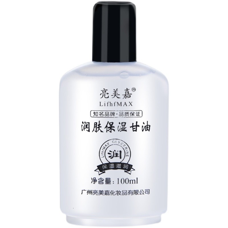 亮美嘉护肤甘油滋润保湿