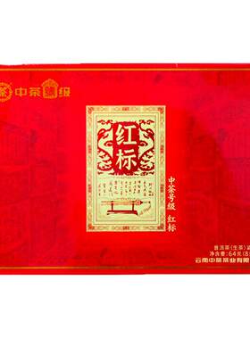 中茶号级茶普洱号级红标64克礼盒