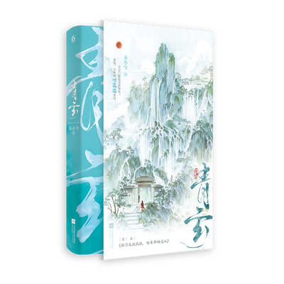 正版亲签青玄未小兮著古言仙侠