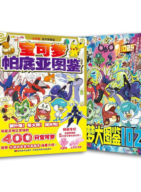 宝可梦大图鉴1025简体中文版