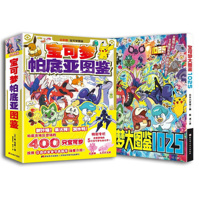 宝可梦大图鉴1025简体中文版