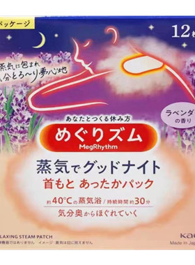 花王蒸汽肩肩贴舒缓热敷