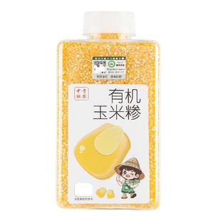 中贵联农有机玉米碴子小碎粒打豆浆东北玉米糁细宝宝玉米粥玉米渣
