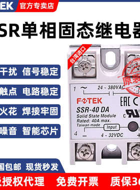 FOTEK台湾阳明SSR-40DA/10/25/50/75DA-H交流220V单相固态继电器