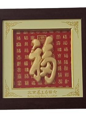 恭王府百福祝福通用康熙福福摆件