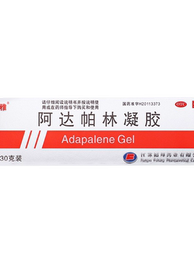 【楚雅】阿达帕林凝胶0.1%*30g*1支/盒