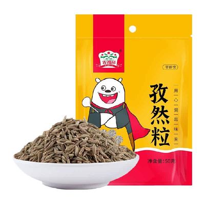 吉得利孜然粒小茴香烧烤调料