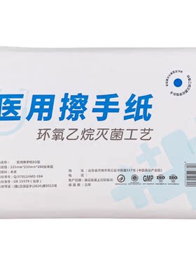 医用擦手纸无菌正品