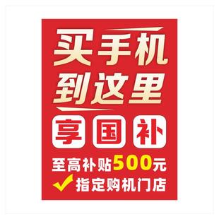 手机国补补贴国家电补贴手机店贴纸手机店数码产品3C国补政府补贴15-20%宣传海报手机国补补贴宣传海报