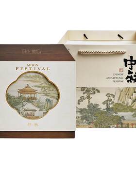 久厘高档礼品盒国风中秋包装定制