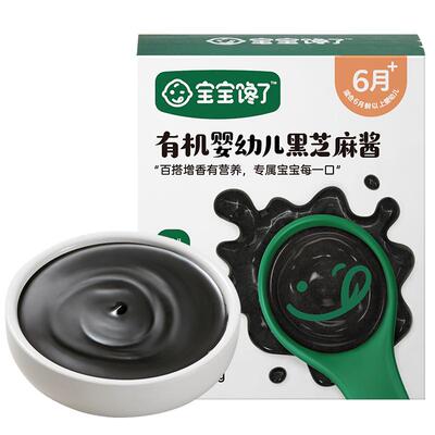 宝宝馋了高钙有机黑芝麻酱