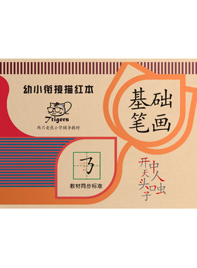 32个基础笔画描红本儿童练字帖