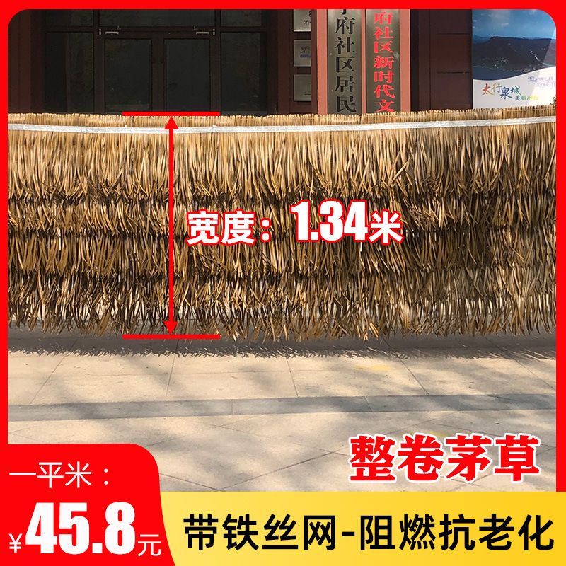 整卷茅草屋顶铁丝网假稻草景区屋檐民宿房顶瓦片毛草塑料装饰户外